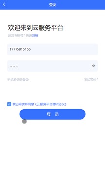 航信云平台企业财税app官方下载 v1.2