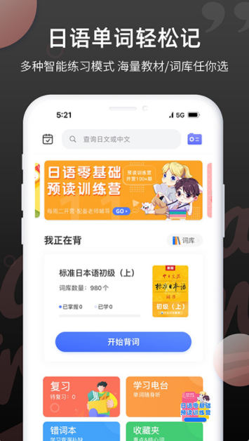 日语单词app软件最新版 v1.4.5