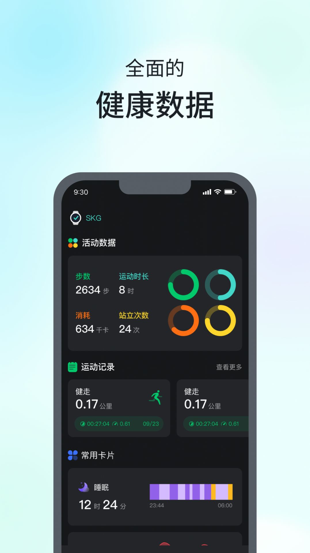 SKG手表V9官方app下载 v1.1.6