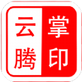 云腾掌印印章管理软件app下载 v1.0.516