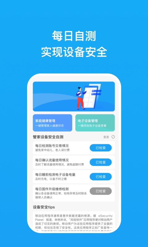 夏云手机管家app安卓版下载 v1.0.5