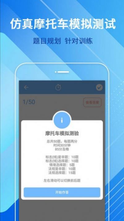 摩托车驾驶考试题app最新版图片1