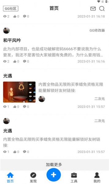 gg社区免费APP官方下载（游戏社区）图片1