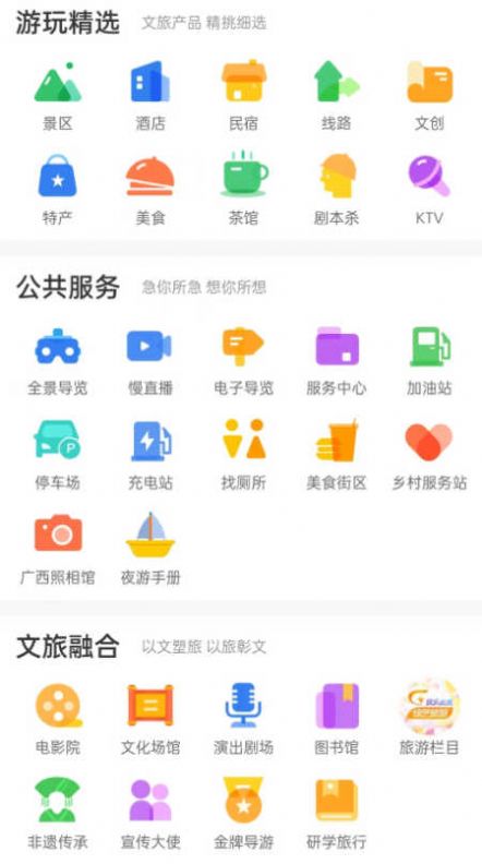 一键游广西官方下载 v1.0.0