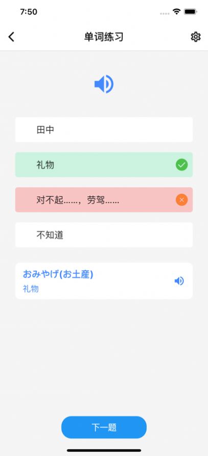 新标准日语app官方版图片2