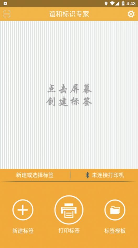 谊和标识专家YP-80软件下载免费app v2.7.20190102