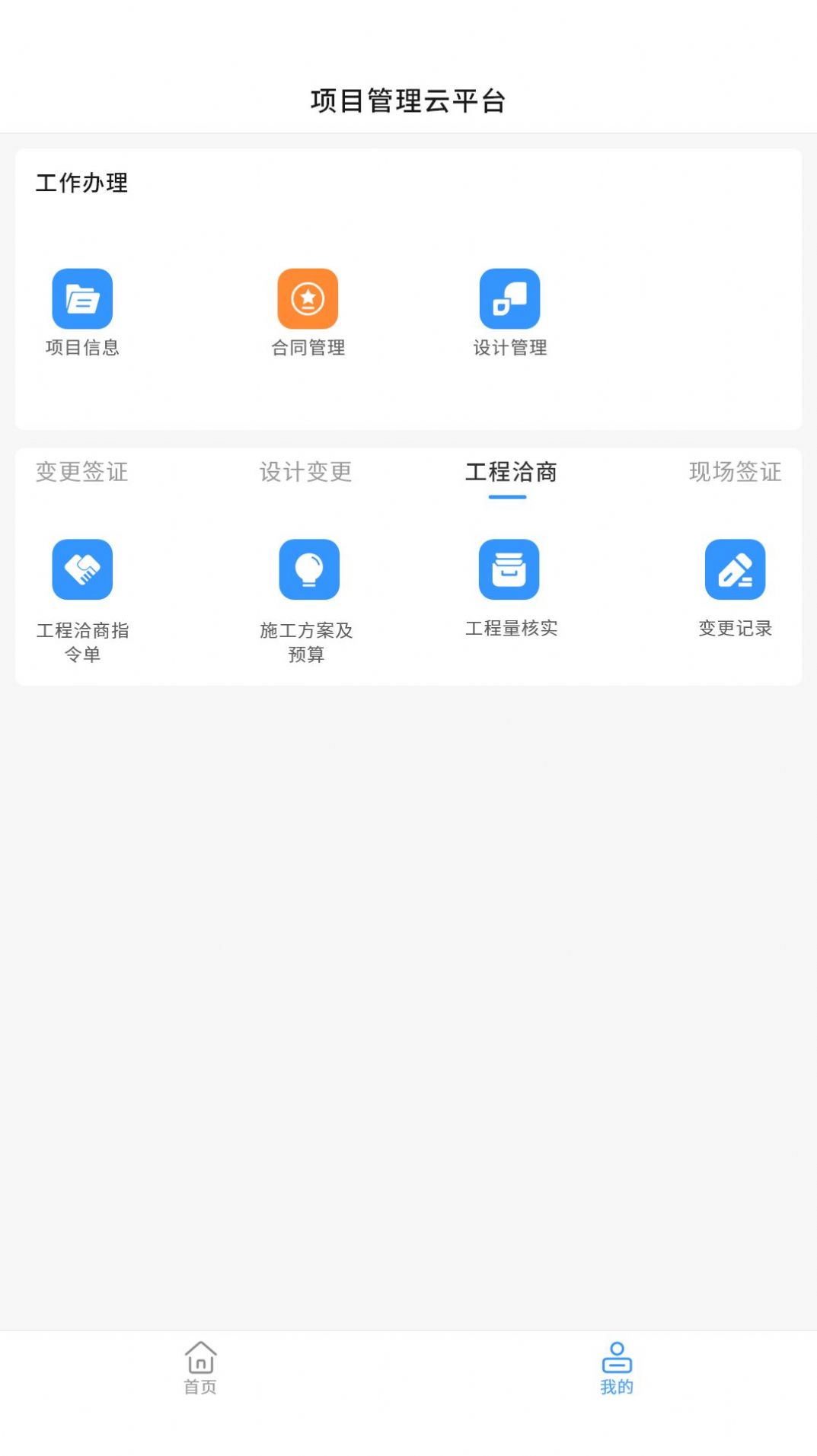 智建通PM智慧工地app官方下载 v1.0.36