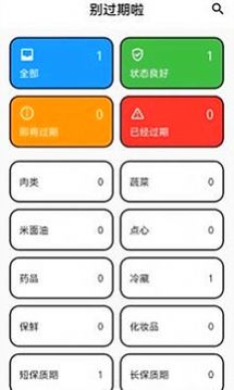 过期提醒app手机版下载 v1.0.4