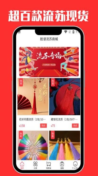 脸谱流苏购物app手机版下载图片5