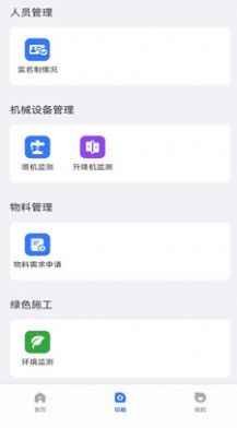 电科智慧工地app手机版下载图片2