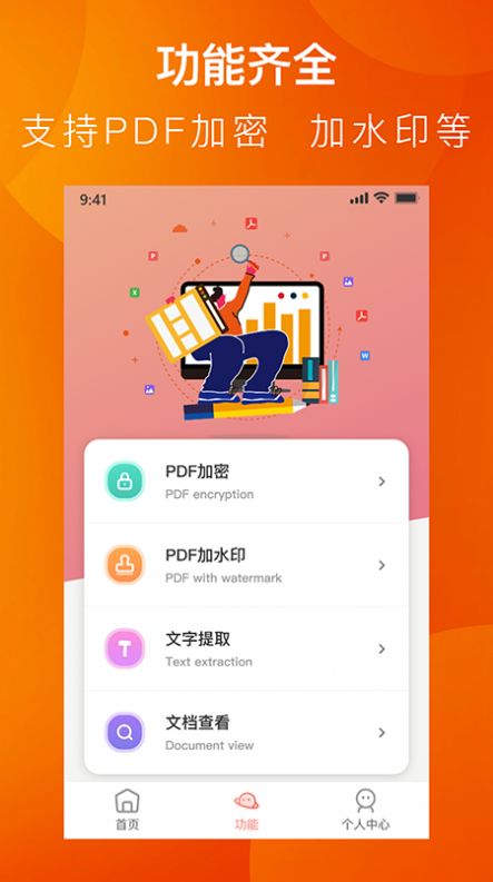 PDF转换工具系统app手机版下载 v1.4.0