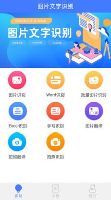 图片扫描文字识别app手机版 v2.0