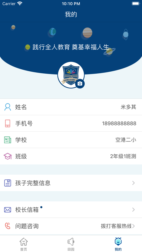 幸福全人家校通app下载 v1.0