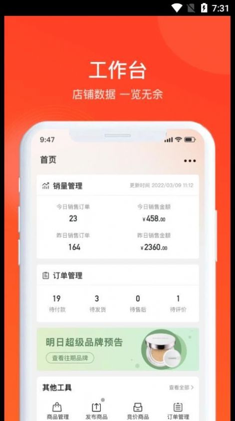 全球超链店铺管理app手机版下载 v1.0.0