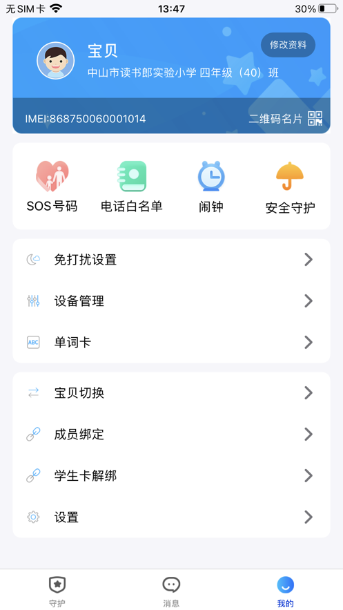 读书郎智学卡app软件下载图片1