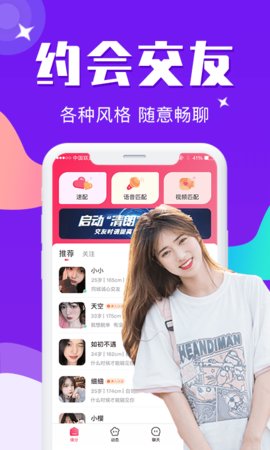 佳娆情人软件app最新版图片4