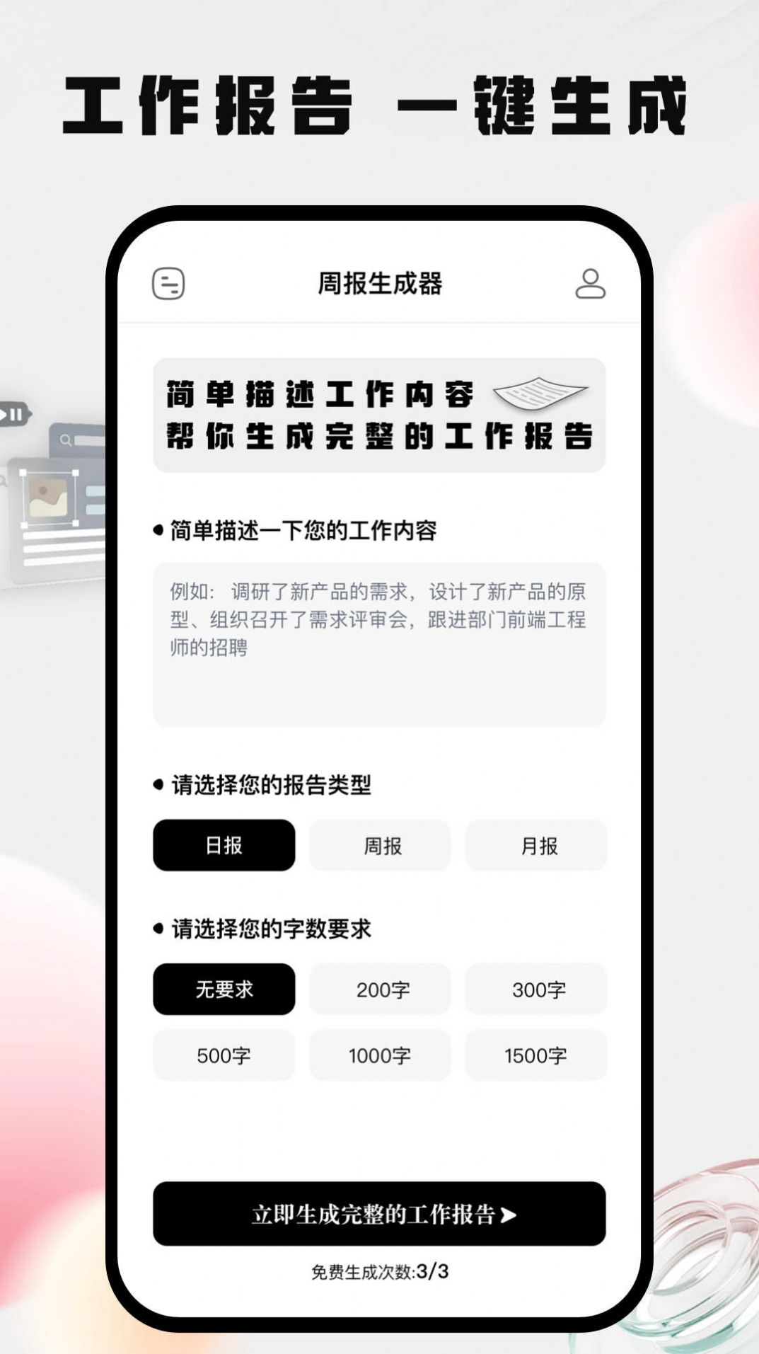 周报生成器佳投app手机版下载 v1.0.0