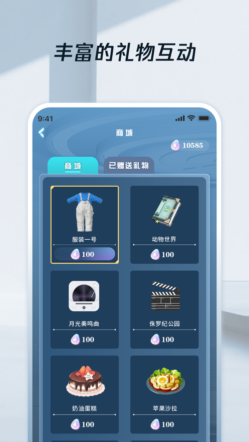 灵灵依虚拟交友app官方下载 v1.1.0