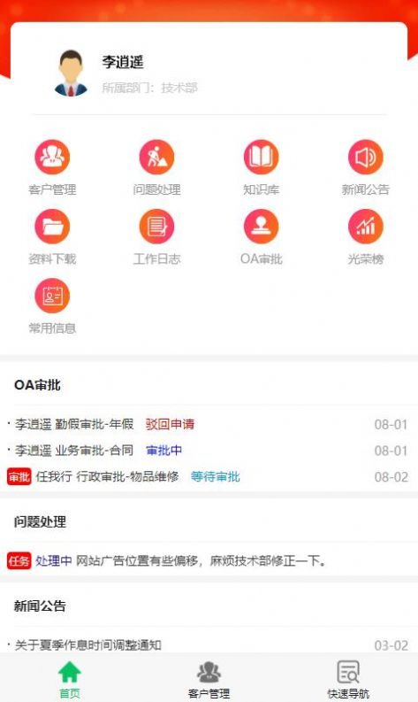 IUCRM客户管理app软件下载 v1.6.3