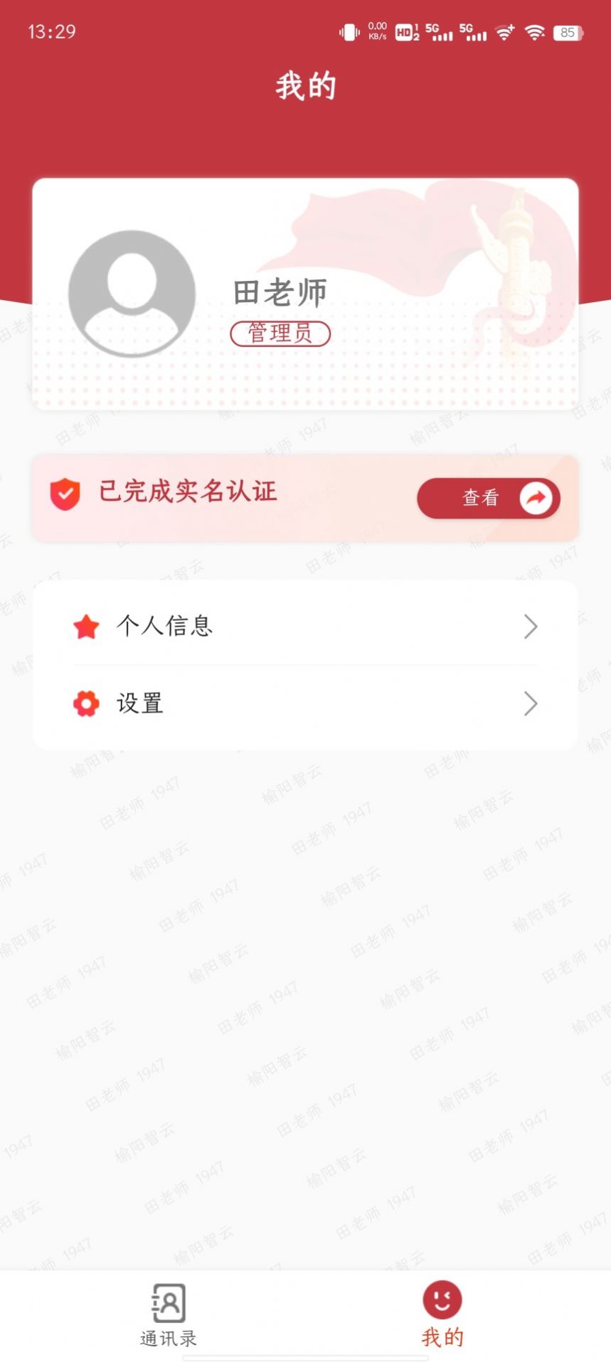 蜂窝即时云通讯录软件app下载 v1.0.0