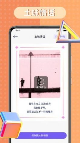 恋爱语录技巧app最新手机版 v1.2