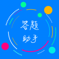 挑战答题助手app下载苹果免费客户端 v2.9.1