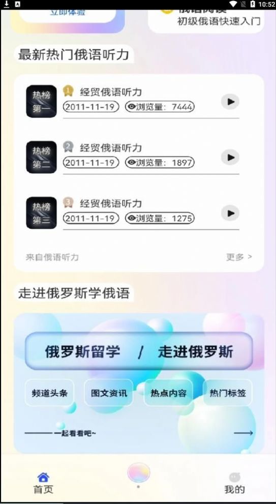 俄语学习帮app最新版 v1.1