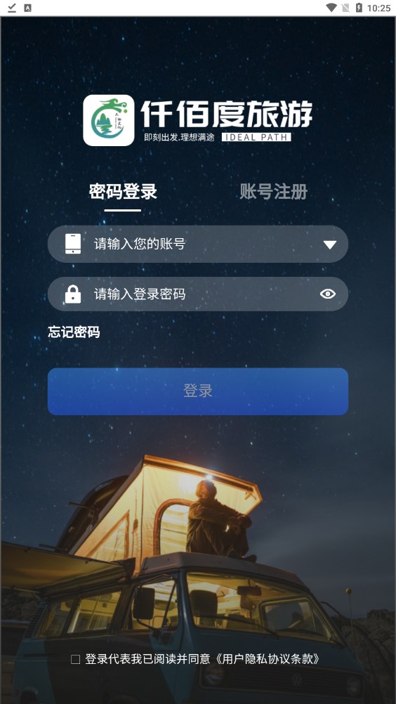 仟佰度旅游下载 v1.2.0