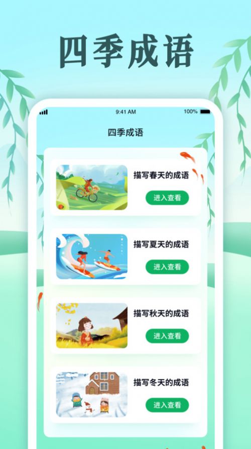 趣味开心消成语学习app最新版下载 v1.0