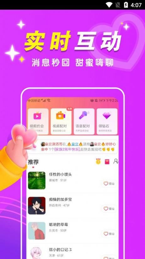 附近交友闪约会免费app下载 v1.0.0