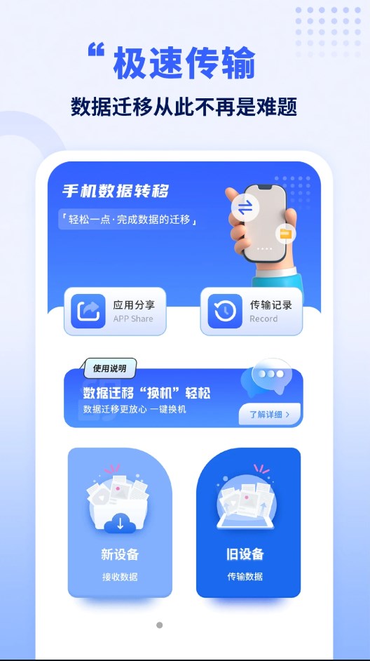 手机克隆王app最新版下载 v1.1