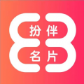 扮伴名片app手机版下载 v1.1