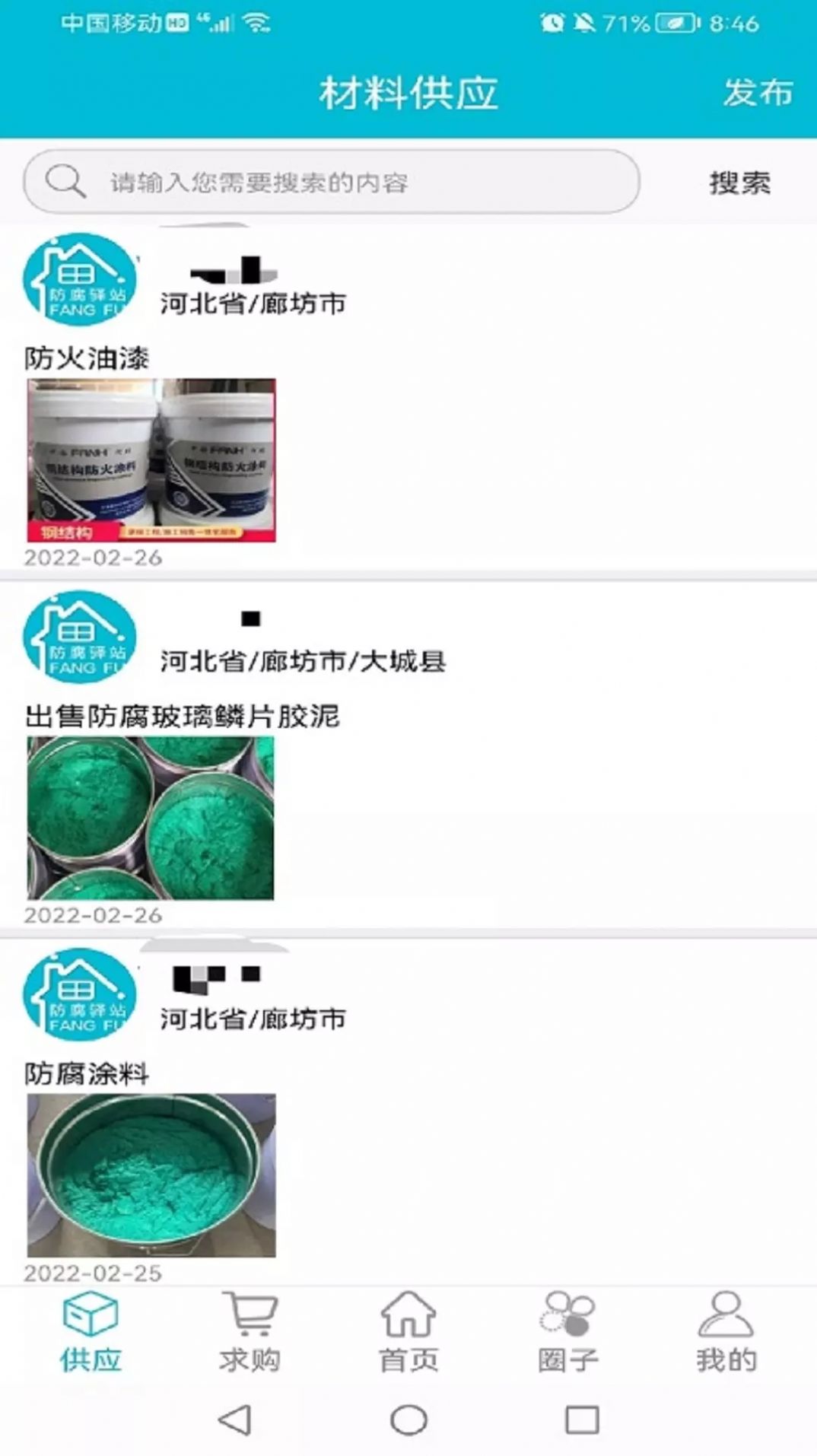 防腐驿站网购app手机版下载图片1