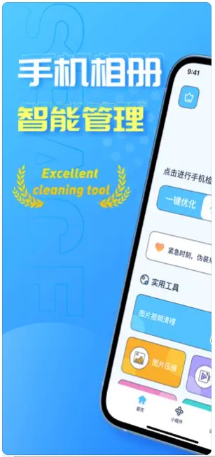 优速清理助手app官方下载 v1.0