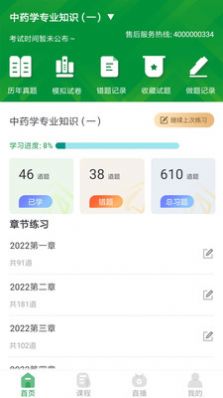 崇师教育app手机版下载 v1.0.0