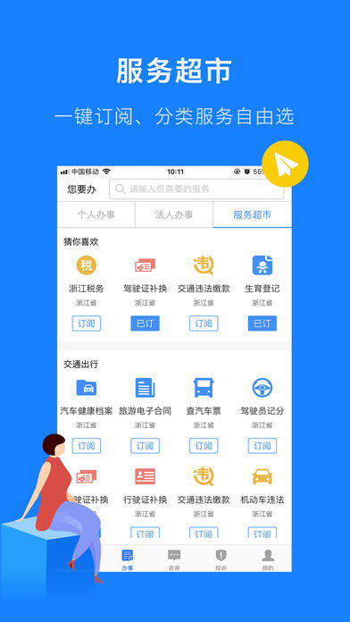 浙里办查个人档案手机app官方下载 v7.7.0