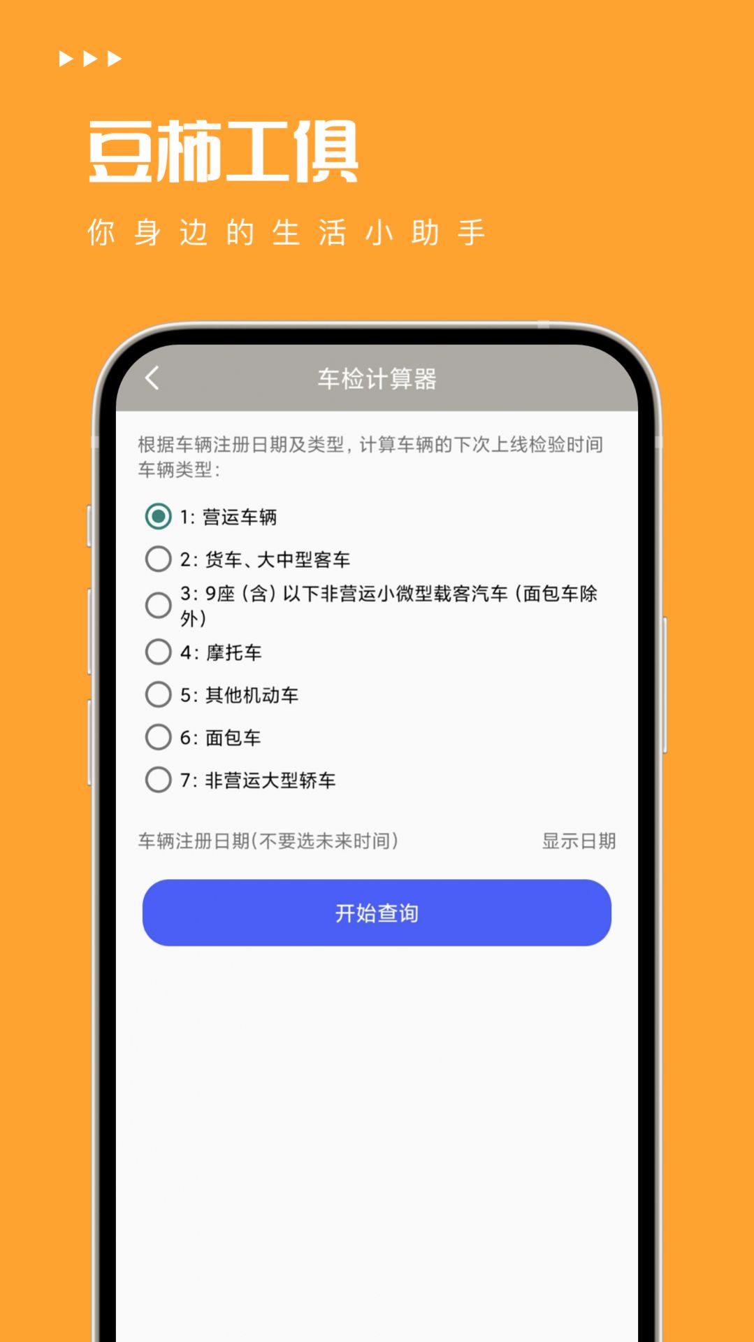 豆柿工俱安卓最新下载 v1.0.0