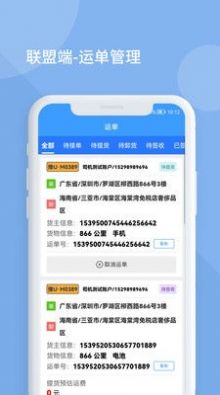 多达智能物流平台app手机版下载 v1.0