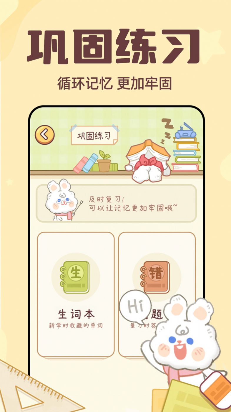 兔兔背单词app软件下载 v1.0.4