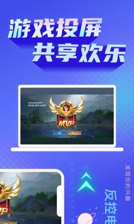 一键手机投屏电视app官方版 v1.2.3