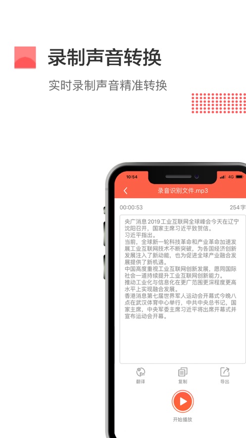 录音转文字工具免费软件官方下载app图片4