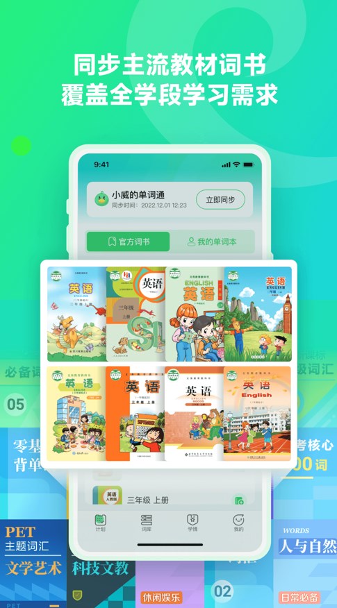 讯飞E听说单词通官方app下载 v1.0.1