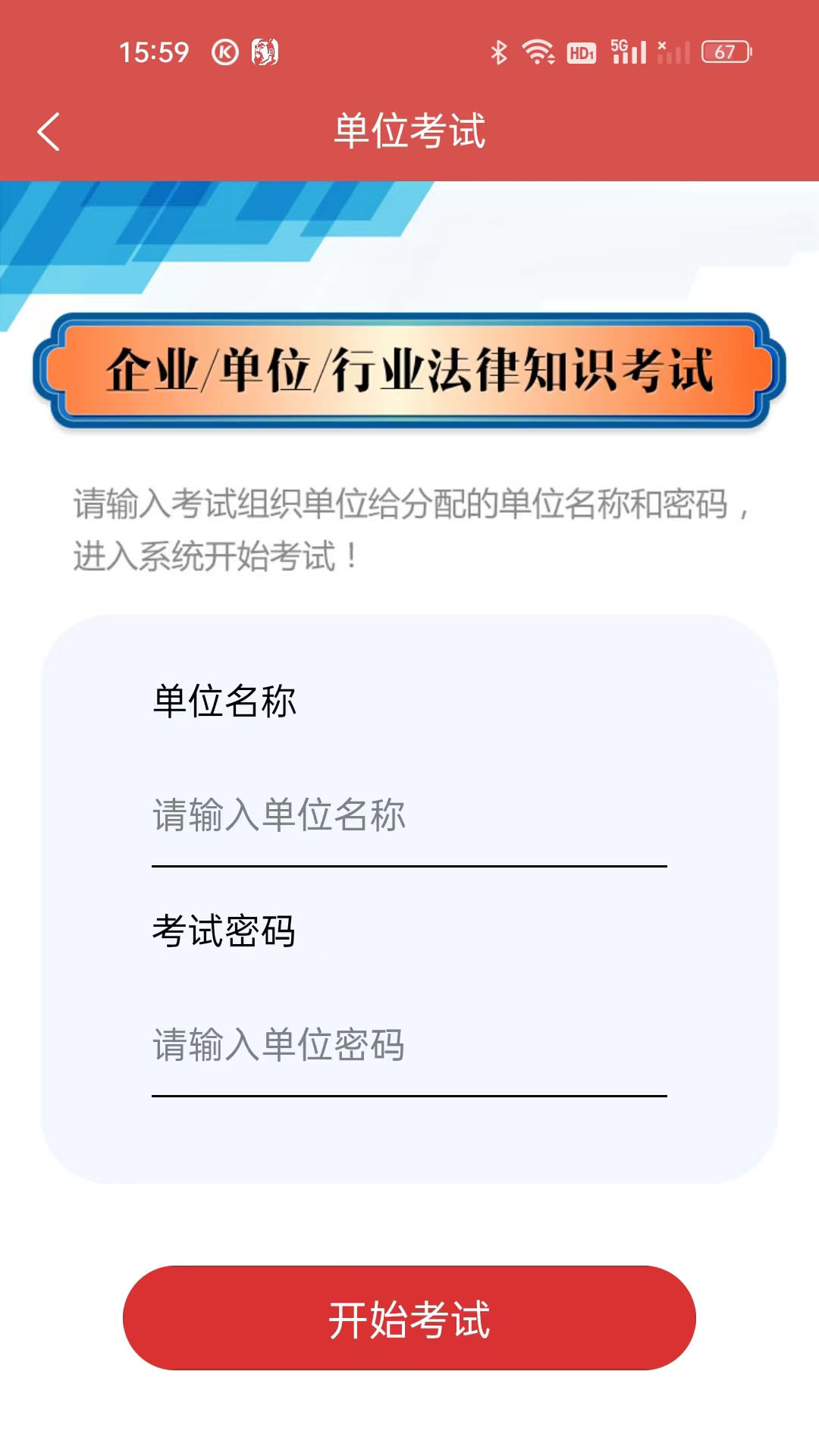 法治观学习普法app下载 v1.1.6