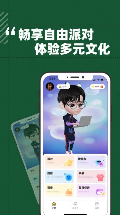 闪令妙星人社交app官方下载 v3.1.1