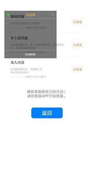 挑战答题助手app最新版下载 v2.9.1