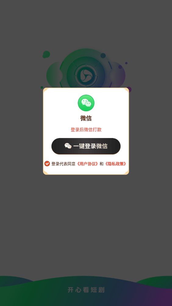 开心看短剧app软件下载 v1.0.1