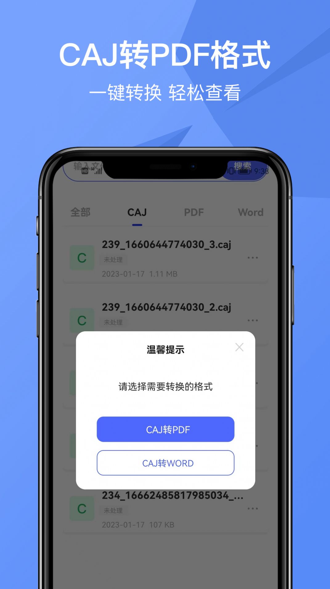 CAJ转换器指环通文件格式转换app下载 v1.2