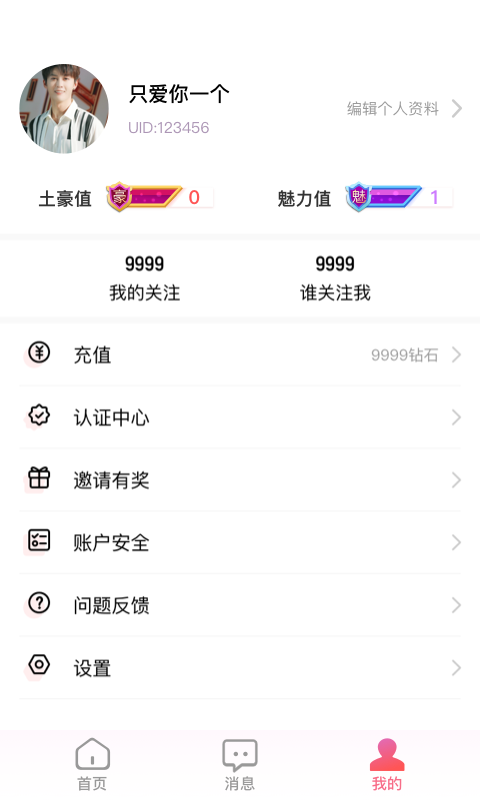 真颜乐园交友软件app最新版本 v1.0