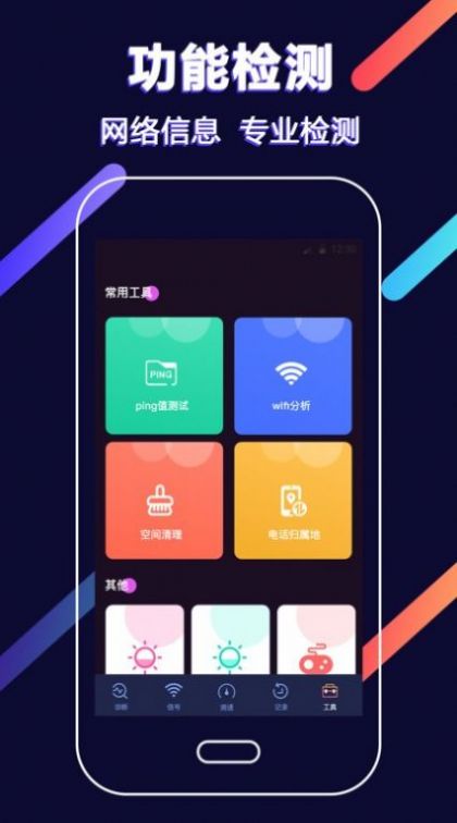 wifi增强app手机版下载 v4.8.1128