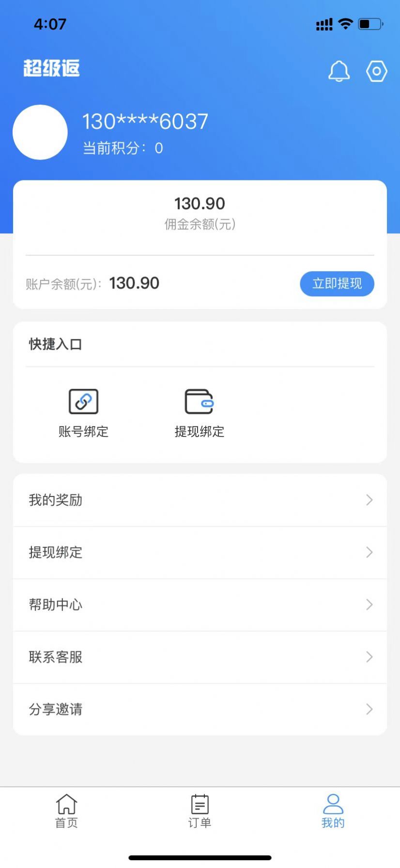 华丽圣品短视频推广app v1.2.5